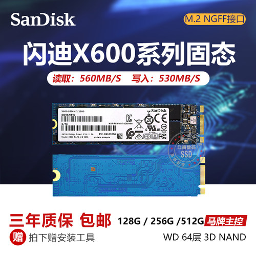 闪迪M.2NGFF笔记本固态硬盘1T2T