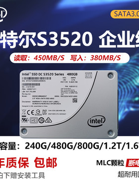 英特尔S3520 150G 240G 480G 800G 960G 1.2T固态硬盘SATA3.0 MLC