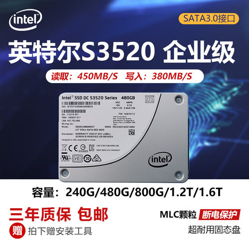 英特尔SATA台式笔记本固态硬盘