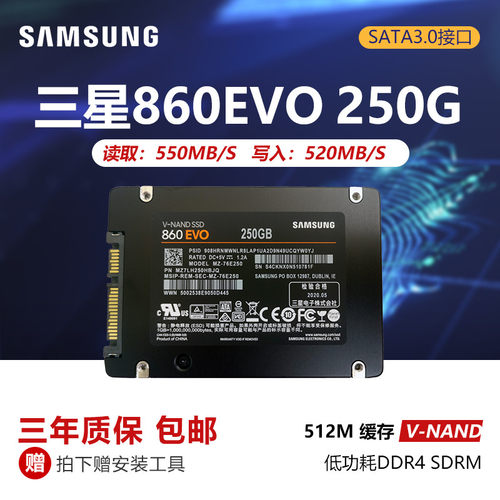 三星SATA850EVO固态硬盘