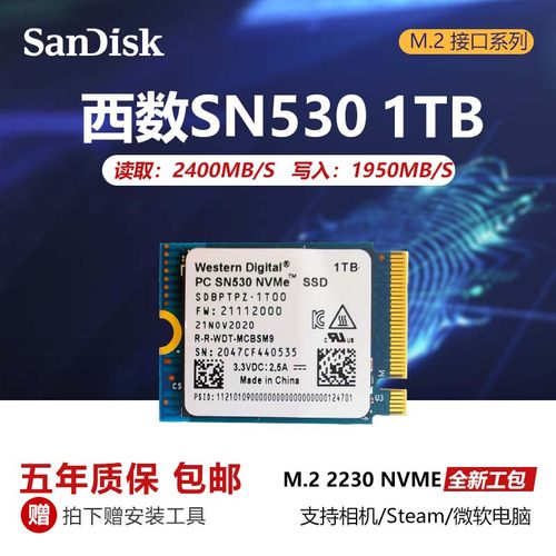 西数SN530M.22230固态硬盘
