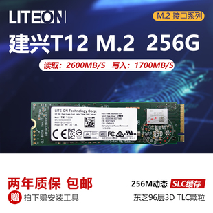 T12plu M.2 NVME笔记本电脑固态硬盘非T11 2280 全新建兴T12 256G