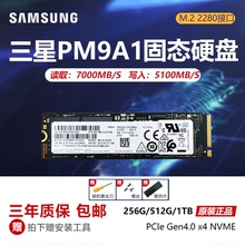 三星PM9A1 2T 1T 512G M.2 2280 PCIE4.0电脑固态硬盘PM981APM9B1