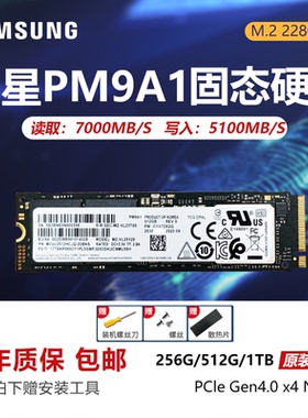 三星PM9A1 2T 1T 512G M.2 2280 PCIE4.0电脑固态硬盘PM981APM9B1