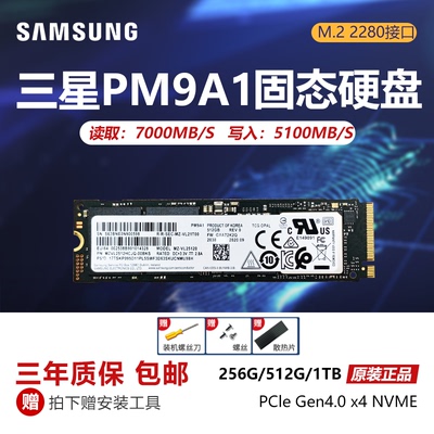 三星PM9A1固态硬盘PCIE4.0M.2