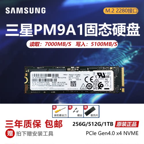 三星PM9A1固态硬盘PCIE4.0M.2
