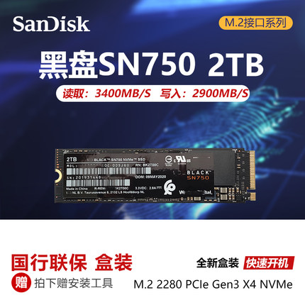 西数SN750 1T 2T 4T 2280 NVME笔记本电脑M.2固态硬盘SN730 512G