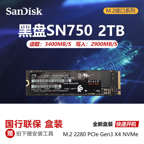 西数SN750 1T 2T 4T 2280 NVME笔记本电脑M.2固态硬盘SN730 512G
