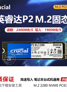 英睿达P5 P2 2T 1T M.2 NVME2280笔记本电脑固态256G硬盘镁光2300