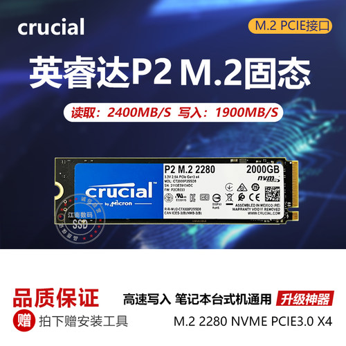 英睿达M.2NVME固态硬盘P5P2