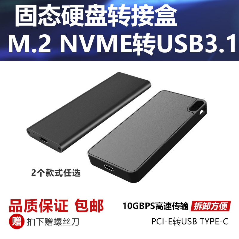 M.2 NVME PCI-E转USB3.1 TYPE-C移动固态硬盘盒M.2 NVME转USB3.0