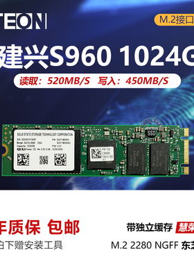 建兴S960/CV8-8E128G 256G 512G 1T NGFF固态硬盘M.2 2280 N9S