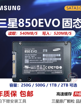 三星850EVO 870EVO 2T 500G 1T笔记本SATA电脑250G固态硬盘840EVO