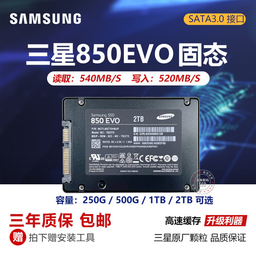 三星笔记本电脑SATA固态硬盘