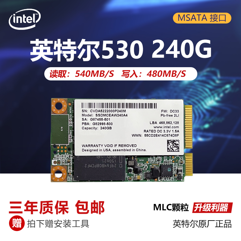 英特尔525 530 120G 180G 240G MSATA MLC笔记本台式机固态硬盘