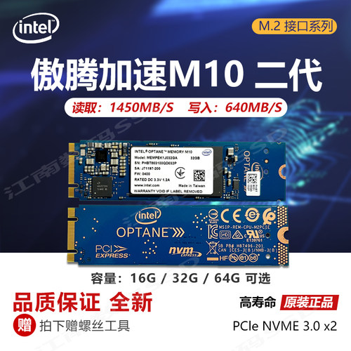 intel英特尔32G傲腾2代nvme内存