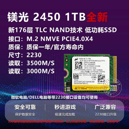 镁光M.2PCIE4.02230固态硬盘