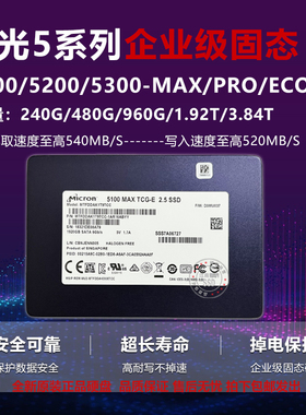 镁光5100ECO 1.92T 5300PRO 960G SATA笔记本电脑固态硬盘5200MAX