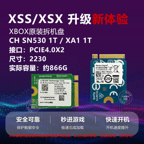 建兴xA1XBOX扩展CHSN530硬盘