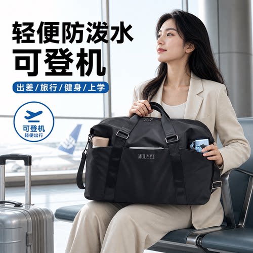 牧一大容量轻便旅行袋