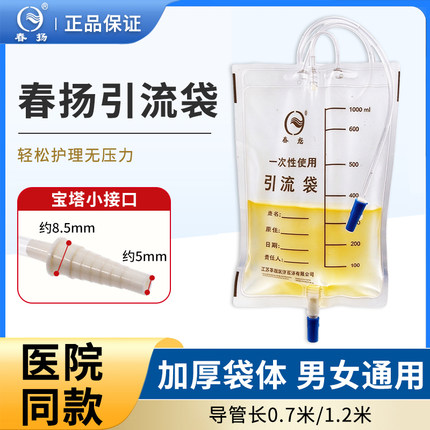 春扬引流袋医用一次性使用加厚体外胆汁腹透老人导尿管尿袋1000ml