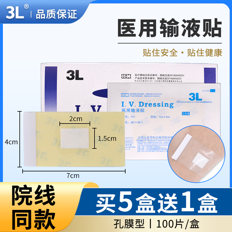 江西3L输液胶贴灭菌一次性医用浮针贴留置针吊瓶打点滴固定胶带布