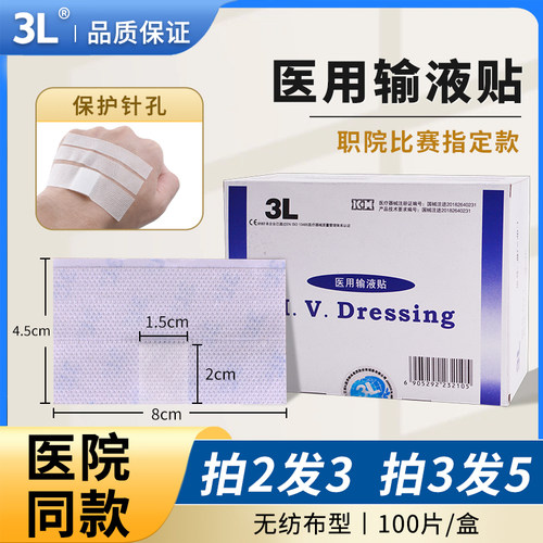 3L输液胶贴灭菌一次性医用留置针吊瓶打点滴固定胶带布JW8*4.5A-1