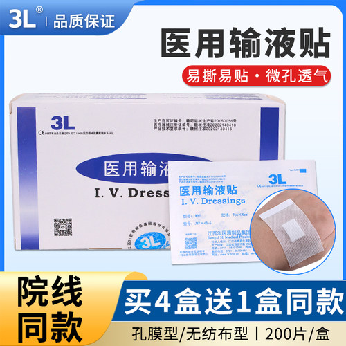 3L医用输液胶贴一次性使用浮针贴灭菌级JM7X4B-5 5片/袋 200片/盒