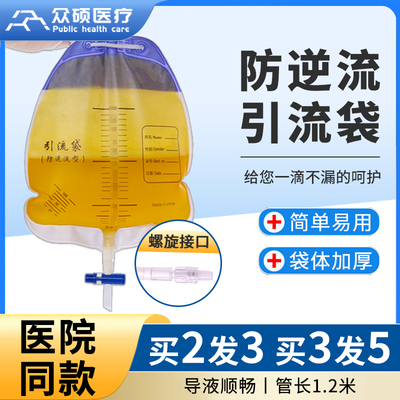众硕引流袋一次性医用家用老人防逆流胆汁体外加厚螺旋接口导尿袋