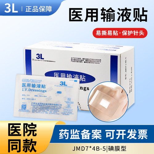 3L医用一次性灭菌输液贴含碘