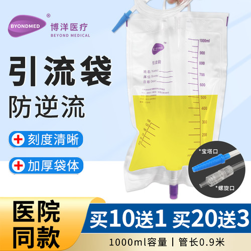 博洋引流袋螺旋接口宝塔接头医用