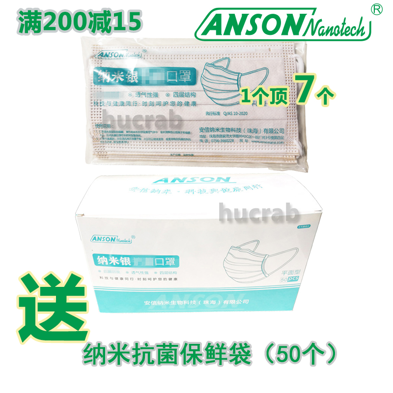 四层纳米银一次性口罩长效过敏安信成人儿童男女夏冬防晒透气防尘