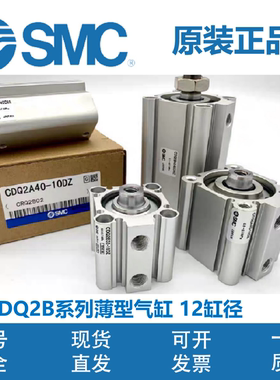 SMC薄型气缸CDQ2B/CQ2A/CQ2B12-5-10-15-20-25-30-35DCMZ