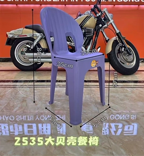 加厚塑料靠背椅成人餐椅饭店大排档沙滩靠背防滑熟胶47CM贝壳餐椅