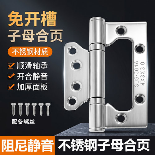 不锈钢免开槽静音子母合页