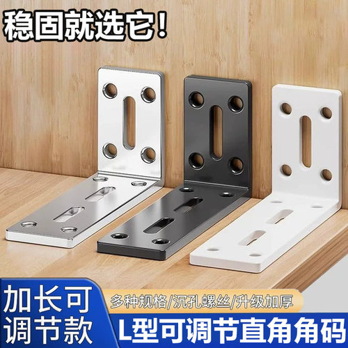 不锈钢角码90度直角固定器三角铁支架L型连接件片层板托加固五金