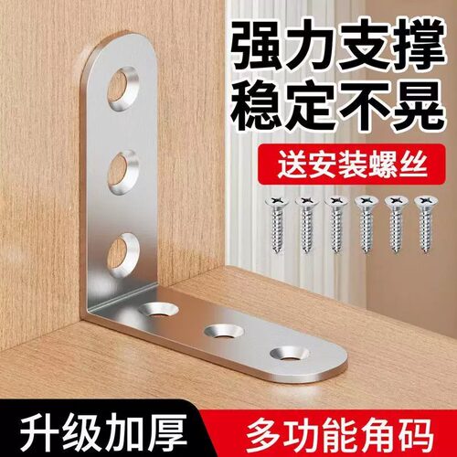 不锈钢加厚角码90度直角固定器三角铁支架L型层板托五金连接件