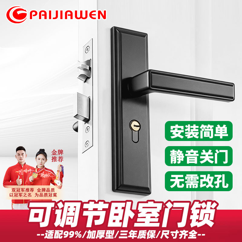 卧室门锁室内家用通用型房门木门锁具免改孔可调节门把手手柄执手