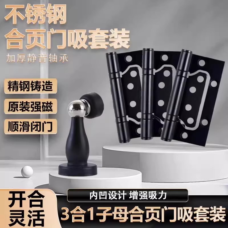 【品质严选】加厚子母合页套装图片