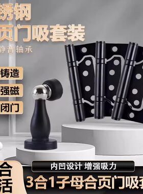 【品质严选】加厚子母合页套装