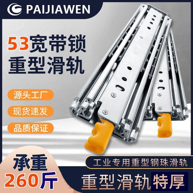 53宽重型滑轨工业加厚导轨带锁柜房车承重3节抽屉轨道缓冲滑道图片
