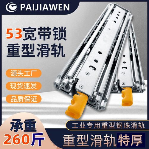 53宽重型滑轨工业加厚导轨带锁柜房车承重3节抽屉轨道缓冲滑道