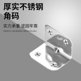 100只不锈钢角码90度直角角铁L型支架固定三角铁家具加固连接件