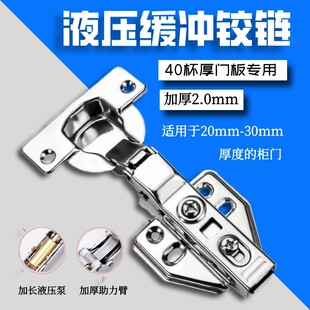 开孔40不锈钢铰链液压缓冲阻尼40杯不锈钢门铰25mm盖板合页活页