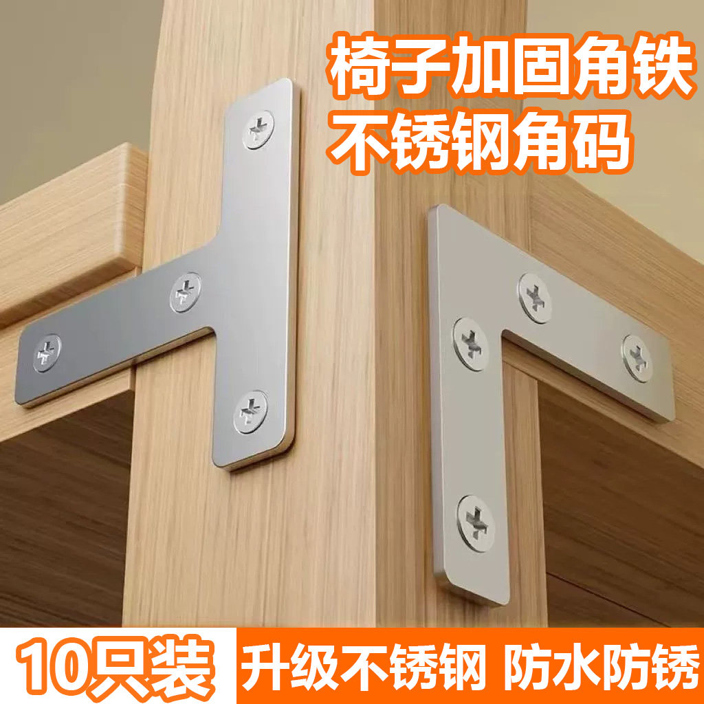 多功能T型L型不锈钢加厚大号角码90度直角桌椅橱柜家具纱窗固定片
