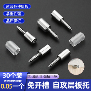 一体自攻螺丝隔板固定托钉粒隔板活动木板托架衣柜玻璃拖层板托钉