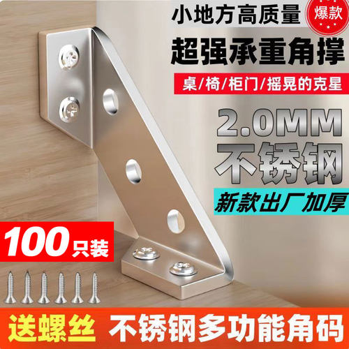 【淘宝严选】不锈钢加厚加宽角码