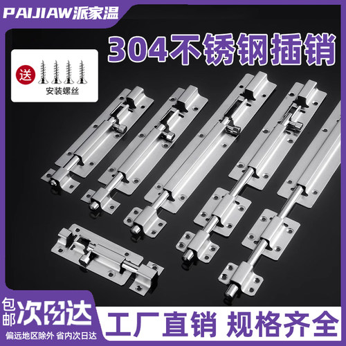 【好货工厂】304不锈钢插销门锁