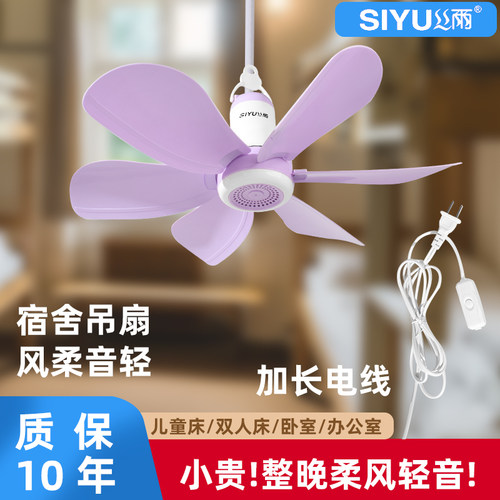 【丝雨】小吊扇宿舍床上用