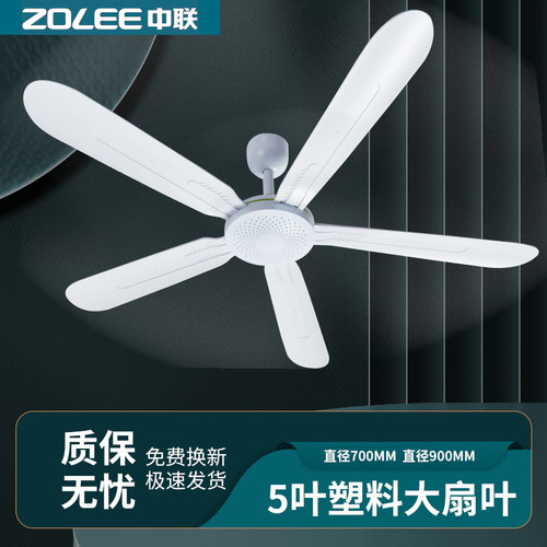 中联五叶可调速吊扇宿舍卧室吊式